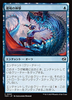 響鳴の神撃 image