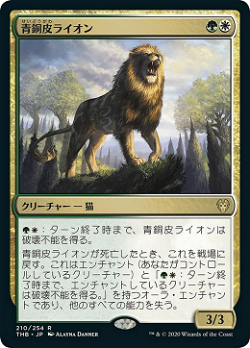 青銅皮ライオン image