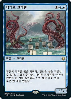 Nadir Kraken