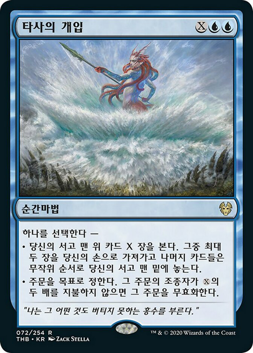 Thassa's Intervention Full hd image