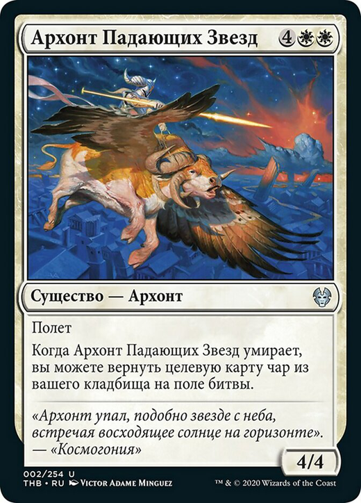 Archon of Falling Stars Full hd image