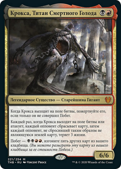 Kroxa, Titan of Death's Hunger image