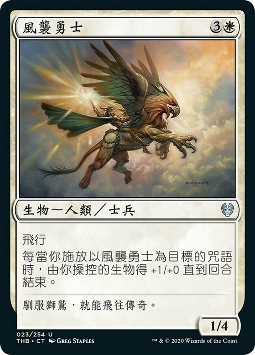 Hero of the Winds Full hd image