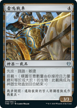 Thundering Chariot image
