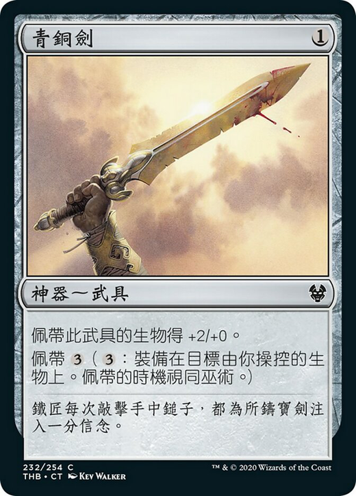Bronze Sword Full hd image