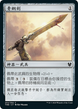 Bronze Sword image