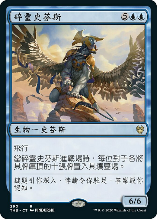 Sphinx Mindbreaker Full hd image