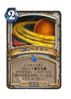 軌道ヘイロー image