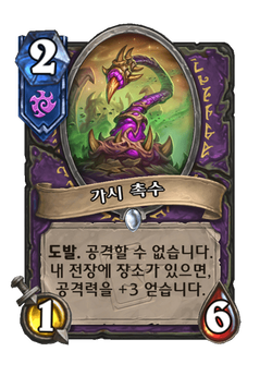 가시 촉수 image