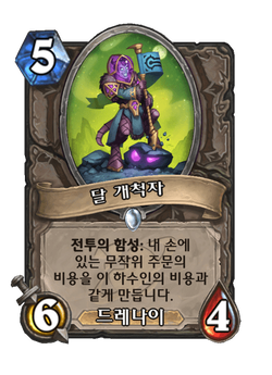 달 개척자 image