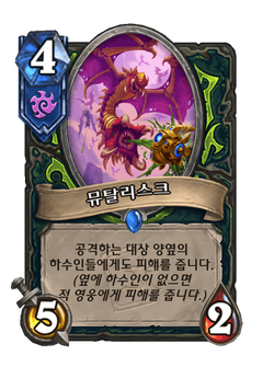 뮤탈리스크 image