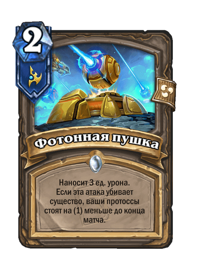 Photon Cannon Full hd image