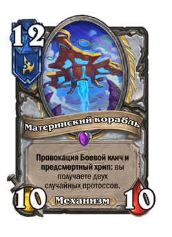 Материнский корабль image