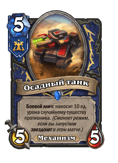 Siege Tank Full hd image