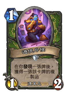 遊俠斥候 image