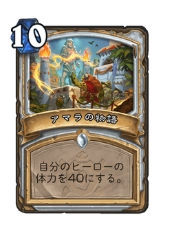 アマラの物語 image