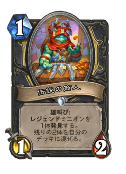 伝説の商人 image