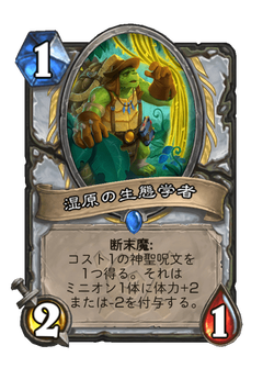 湿原の生態学者 image