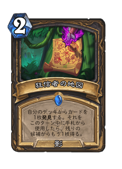 狂信者の地図 image