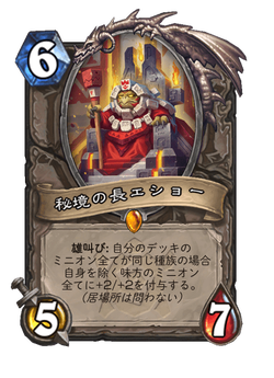 秘境の長エショー image
