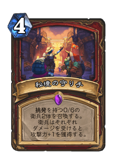 秘境の守り手 image
