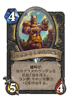 ネフェルセトの武器職人 image