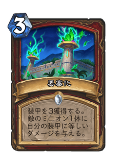 要塞化 image