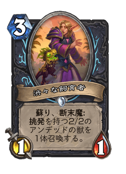 渋々な飼育者 image
