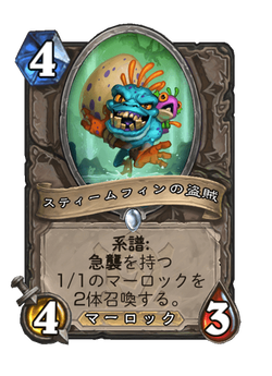 スティームフィンの盗賊 image