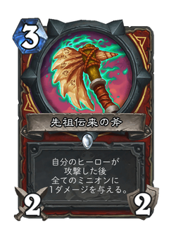 先祖伝来の斧 image