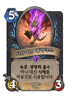 되살아난 테러닥스 image