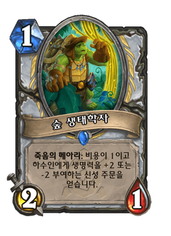 숲 생태학자 image