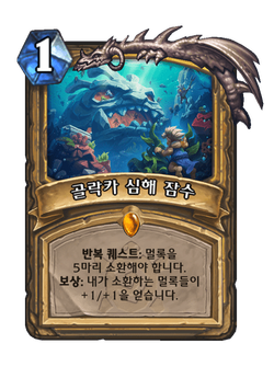 골락카 심해 잠수 image