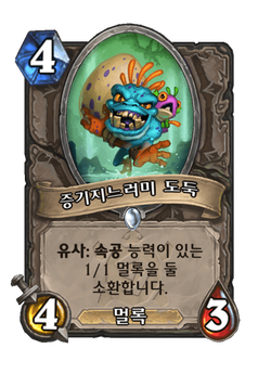 증기지느러미 도둑 image