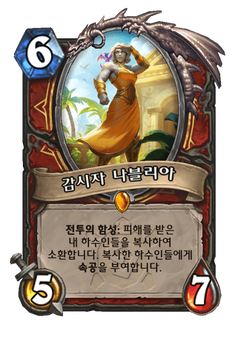감시자 나블리아 image