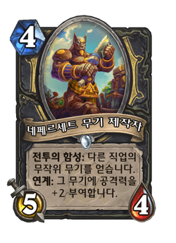 네페르세트 무기 제작자 image