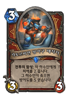 라토르비안 방어구 제작자 image