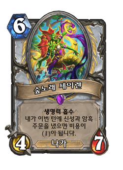 숲노래 세이렌 image