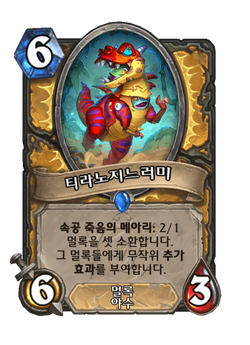 티라노지느러미 image