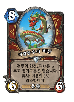 바람봉우리 비룡 image