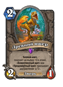 Древний ящер image
