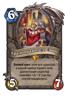 Градоправитель Эшо image
