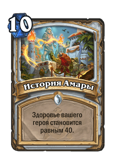 История Амары image