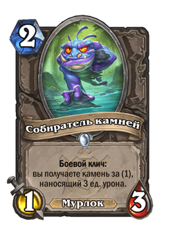 Собиратель камней image