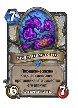 Увядшая тень image