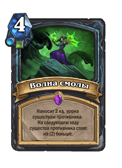 Волна смолы image
