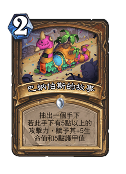 巴納伯斯的故事 image
