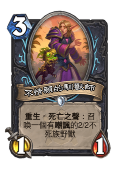 不情願的馴獸師 image