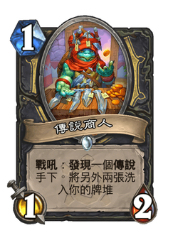 傳說商人 image
