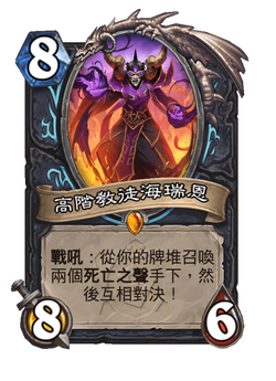 高階教徒海瑞恩 image